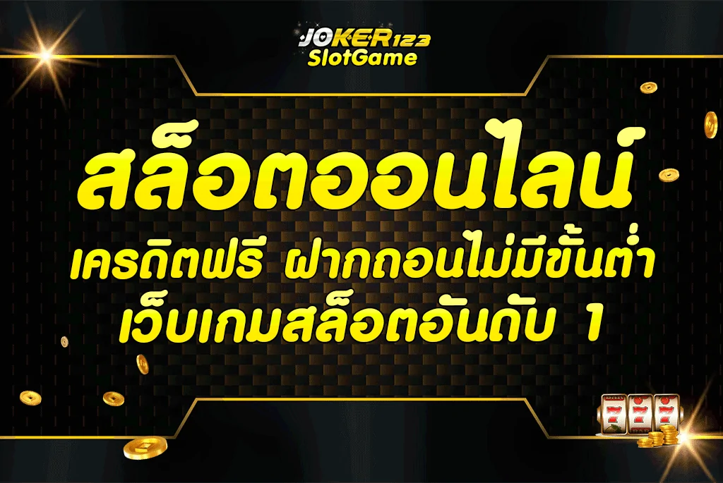 สล็อตzombie joker